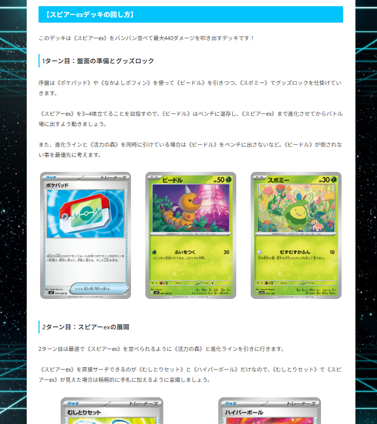 gachimatome_pcg's tweet photo. 【🥷ニンジャスピナー新デッキ紹介🥷】
本日から「ニンジャスピナーの新カード」を使った
デッキ紹介をしていきます！

初日は「440ダメージを狙え！スピアーex！」
是非参考にしてみてください！

↓↓↓もっと詳しい使い方はこちら↓↓↓

#ガチまとめ
 https://t.co/JGepDXKmVr https://t.co/kVNlbXTS2b