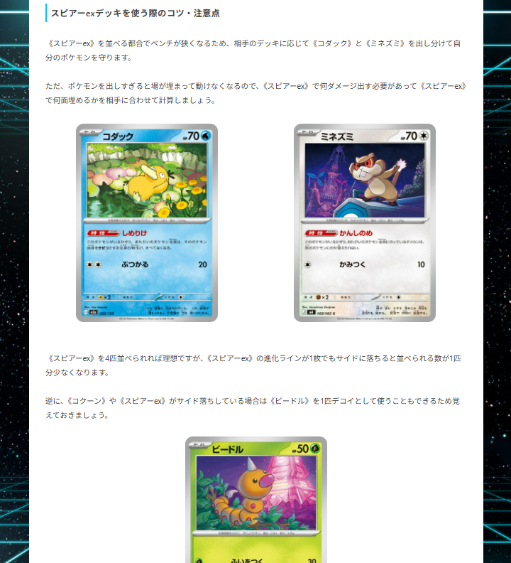 gachimatome_pcg's tweet photo. 【🥷ニンジャスピナー新デッキ紹介🥷】
本日から「ニンジャスピナーの新カード」を使った
デッキ紹介をしていきます！

初日は「440ダメージを狙え！スピアーex！」
是非参考にしてみてください！

↓↓↓もっと詳しい使い方はこちら↓↓↓

#ガチまとめ
 https://t.co/JGepDXKmVr https://t.co/kVNlbXTS2b