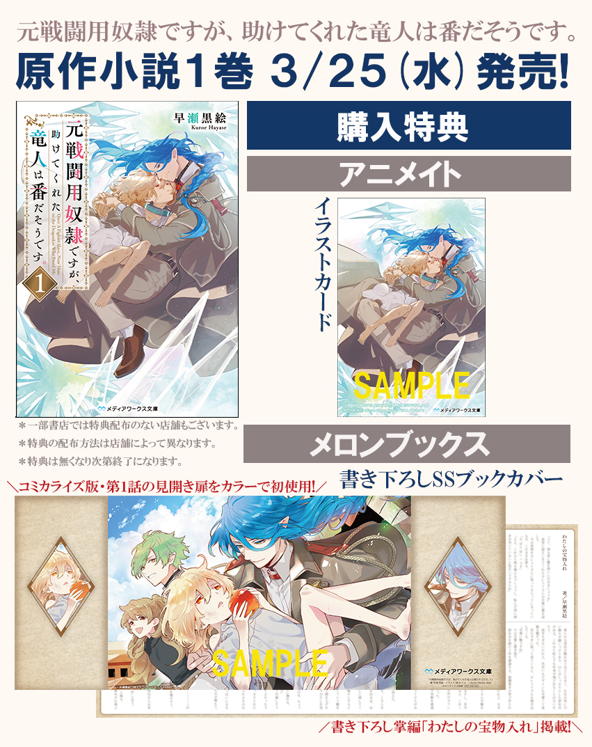 みぃー★ 元戦闘用奴隷ですが、助けてくれた竜人は番だそうです。 他 Amazon.co.jp: 元戦闘用奴隷ですが、助けてくれた竜人は番だそうです