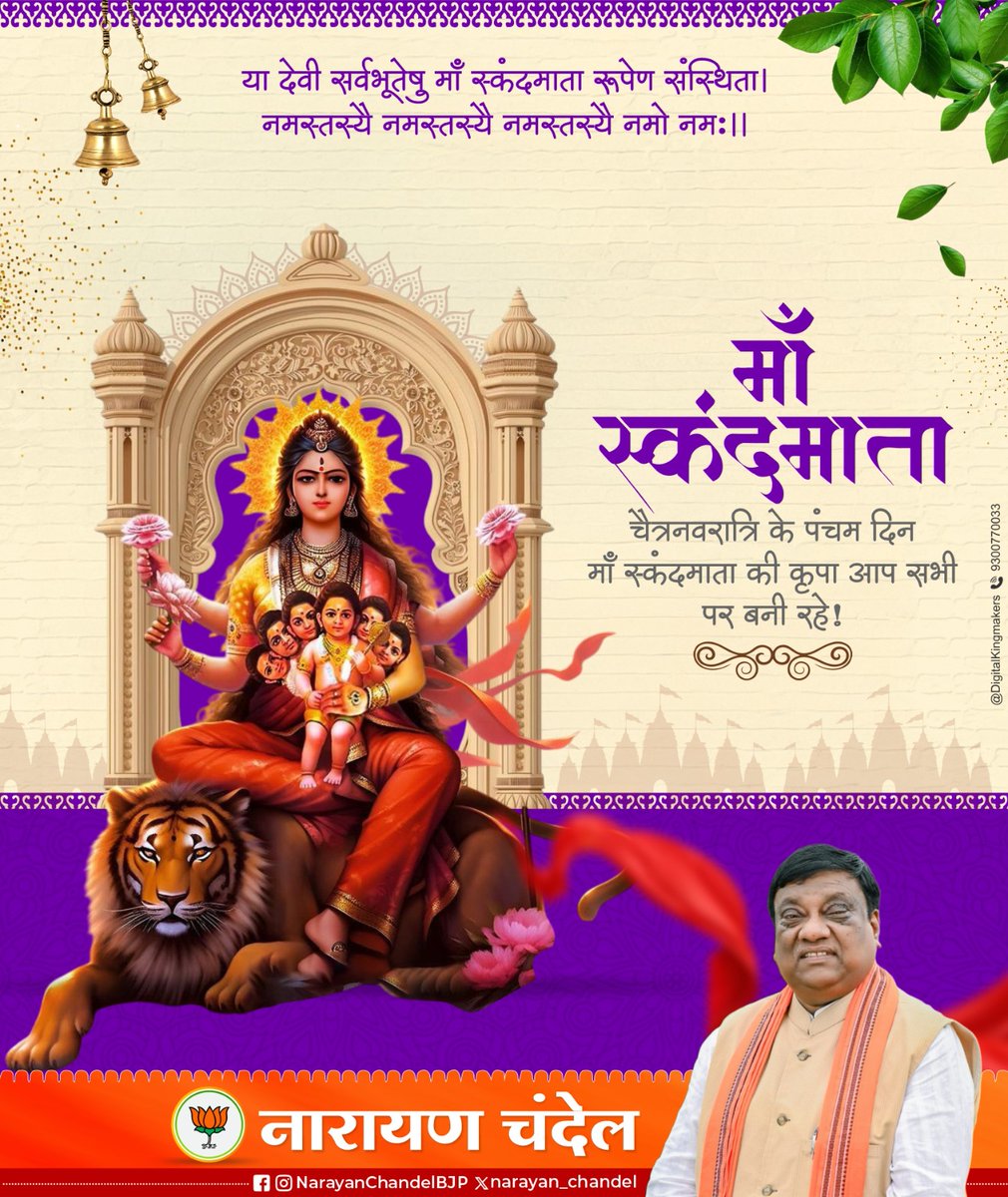 Narayan Chandel tweet media