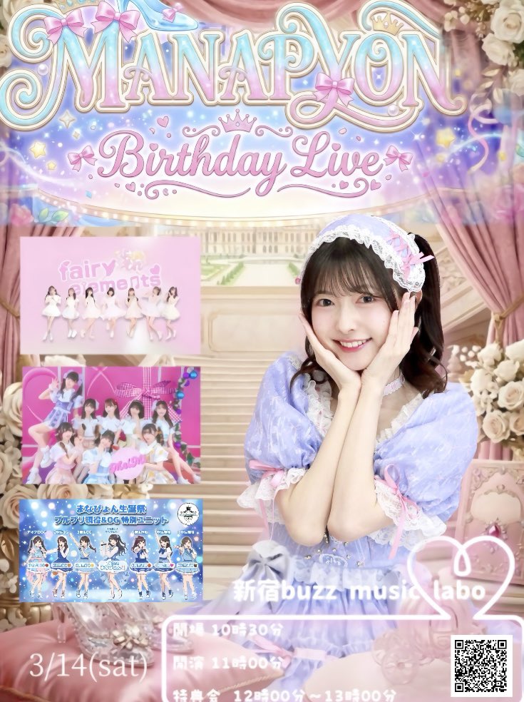 2026/3/14(Sat)

MelMi 卯乃まな 生誕祭ライブ

⏰OPEN10:30/START11:00

🎙️MelMi・fairy☆dolls・fairy☆elements・ブルプリOG現役ユニットwithまなぴょん

🎫S¥7,500/A¥6,500/一般¥3,500/女性一般¥1,000+各1D
passmarket.yahoo.co.jp/event/show/det…