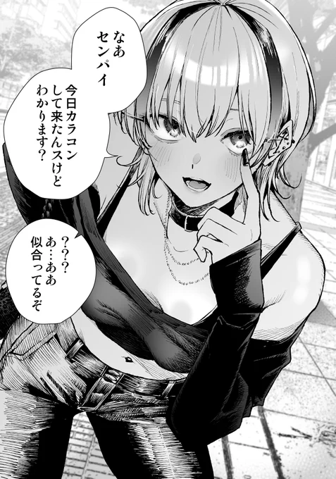 いつもと違うらしい後輩の違いがわからない 