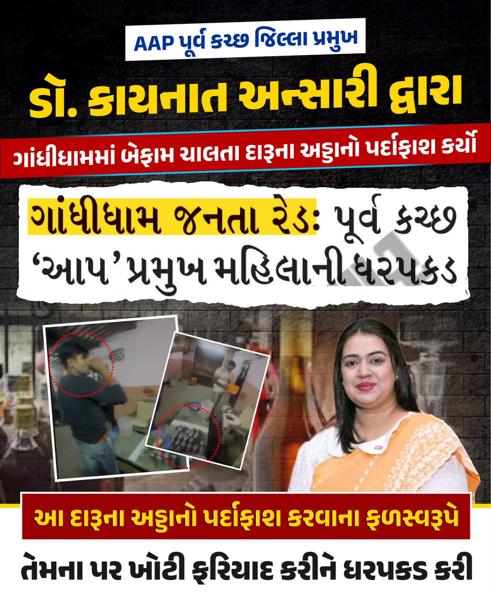 DrJewelvasra__'s tweet image. ગાંધીના ગુજરાતમાં બેફામ વેચાતા દારૂના અડ્ડા પર જનતા રેડ કરી તેનો પર્દાફાશ કરવો એ કોઈ ગુનો છે?

#Gandhidham #Gujarat #Bjpfail