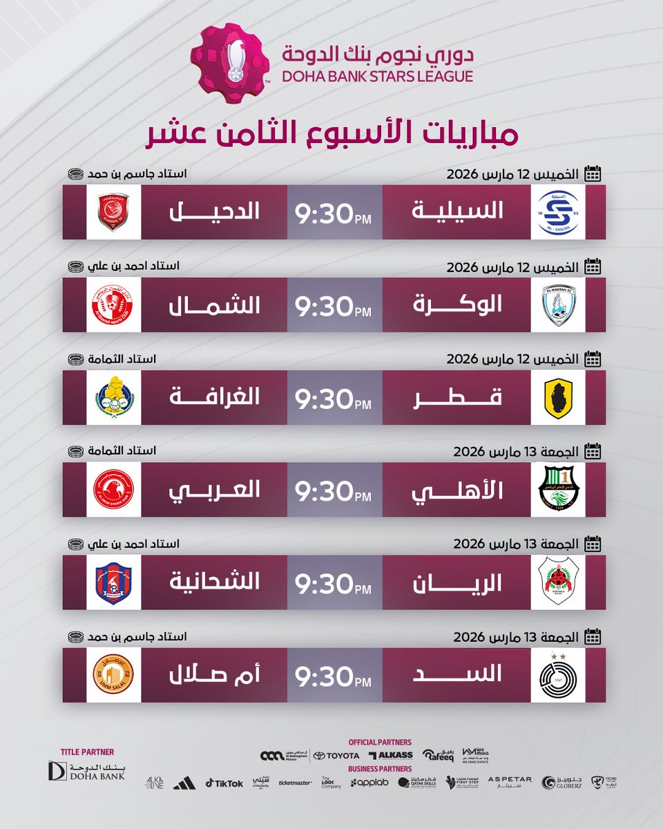 الحلقة القادمة مع #تخمين  و #السنافي   و مباريات الأسبوع الثامن عشر  من بطولة #دوري_نجوم_بنك_الدوحة 🗓 توقع معنا وكن من الفائزين 10 الاف ريال يوم الاربعاء  11  مارس  10:30 مساء  اتصل هاتفيا  او توقع هنا   ويمكن ارسال فيديو لك بالتوقع ايضا وستتم اذاعة الفيديوهات  في انتظاركم