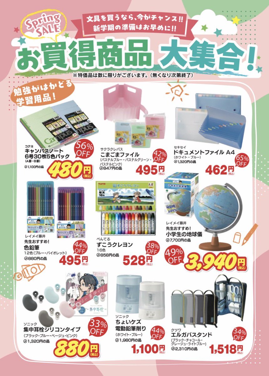 イベント情報】① ✏️文具セール開催のお知らせ📚 期間は3月20日（金