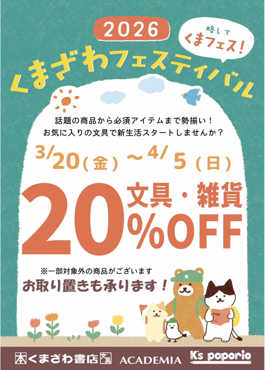 イベント情報】① ✏️文具セール開催のお知らせ📚 期間は3月20日（金