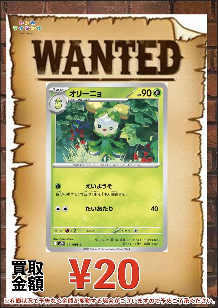 ポケモンカード ピックアップ買取情報 🔥 ミニーブ (ぶつかる) ¥20