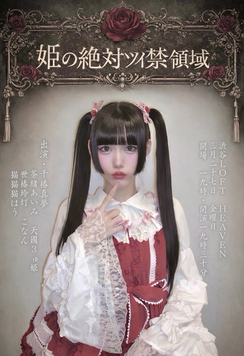 ⋱❤︎ 千椿真夢生誕グッズ公開 ❤︎⋰ ・幻想DOLLアクスタ ¥1,500