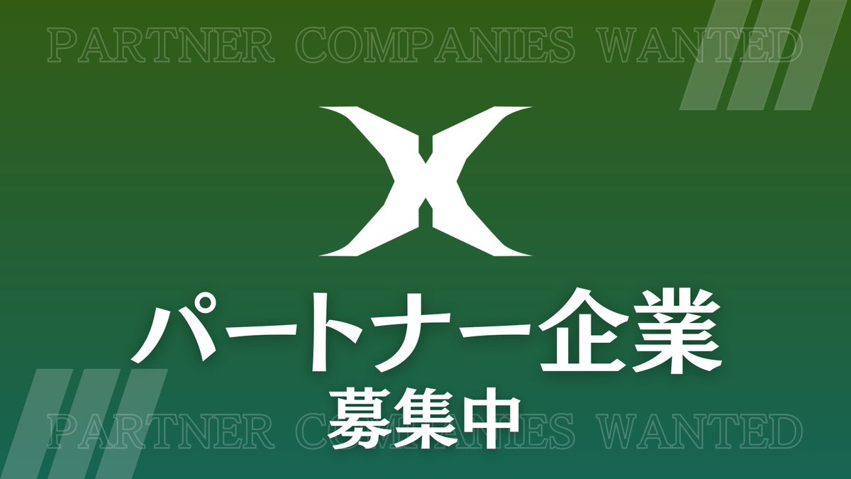 XECT＠クラファン実施中 tweet media