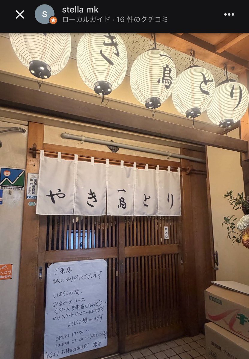 matsumoto_news's tweet photo. 松本駅前で閉店した人気焼き鳥屋｢鳥心｣
お店と味を継承し｢一鳥｣としてオープン！ https://t.co/b2qB27n8gH