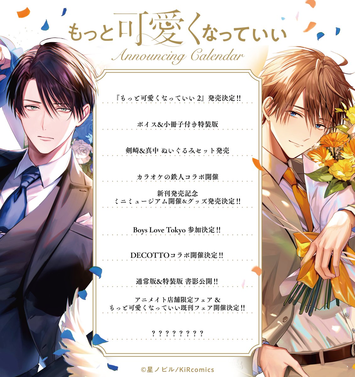星ノビル💫もっと可愛く2巻3/26発売 (@hoshi_nbl) / Posts / X