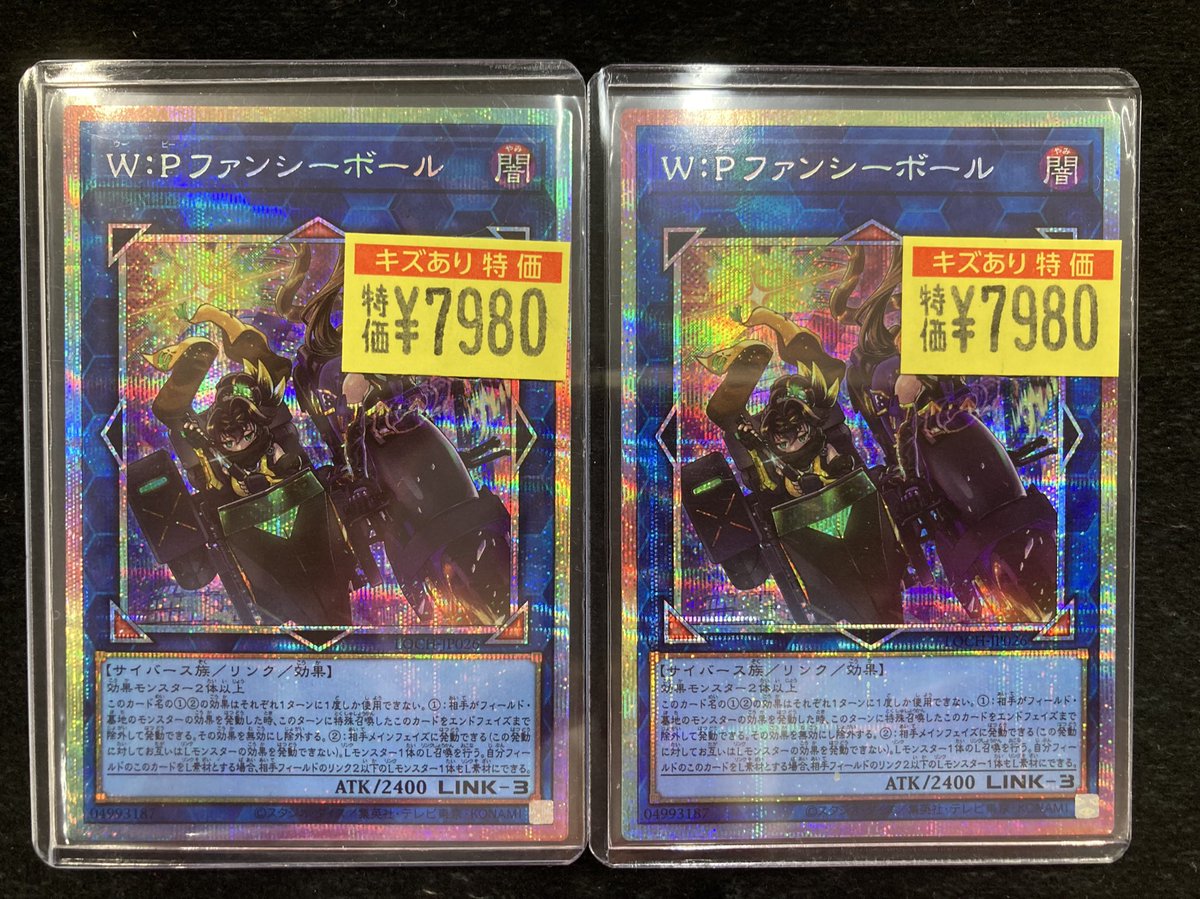 センタリング良品 遊戯王 W:P ファンシーボール プリシク 遊戯王 W