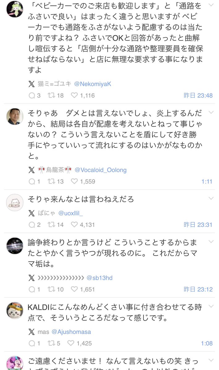 andi2s's tweet photo. 世の中怖いな、、、
このとまさんって人のコメントの返信の多くがネガティブ。
その上そのほぼ全てが、カルディは来るなと思ってるけど言えないから歓迎って言ってるだけ！という意味不明な決めつけ。
ベビーカーってだけでこんだけ叩かれるのほんまキモイ世の中やん。 https://t.co/Bzq8BYmJeQ