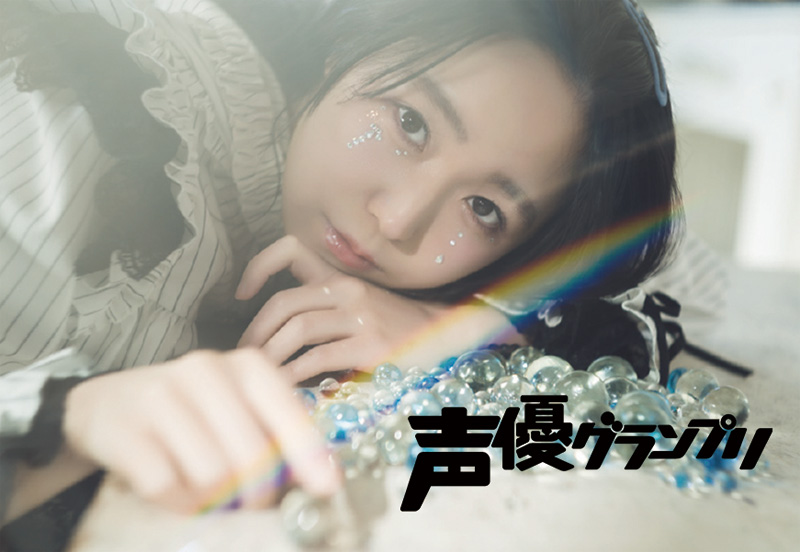 声優グランプリ＠31周年 tweet media