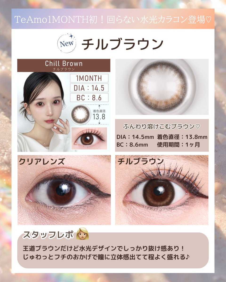 カラコン通販TeAmo(ティアモ)公式 tweet media