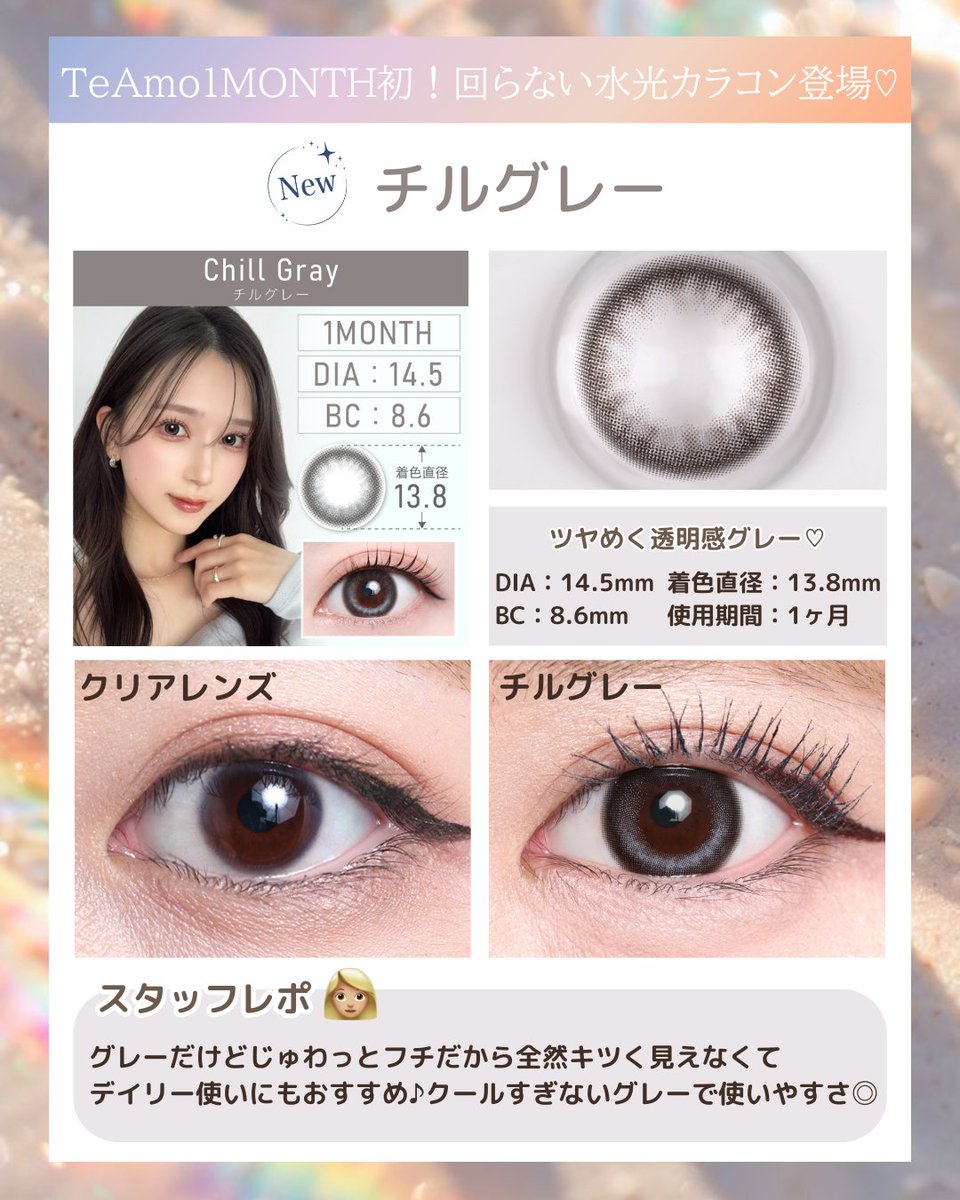 カラコン通販TeAmo(ティアモ)公式 tweet media