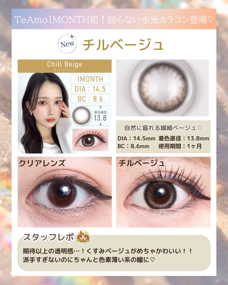 カラコン通販TeAmo(ティアモ)公式 tweet media