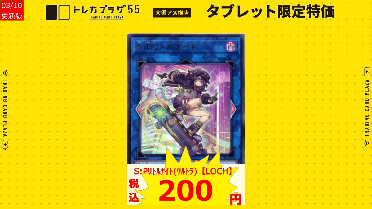 遊戯王OCG】【＃特価】【＃トレプラアメ横】 🤯🤯🤯衝撃特価