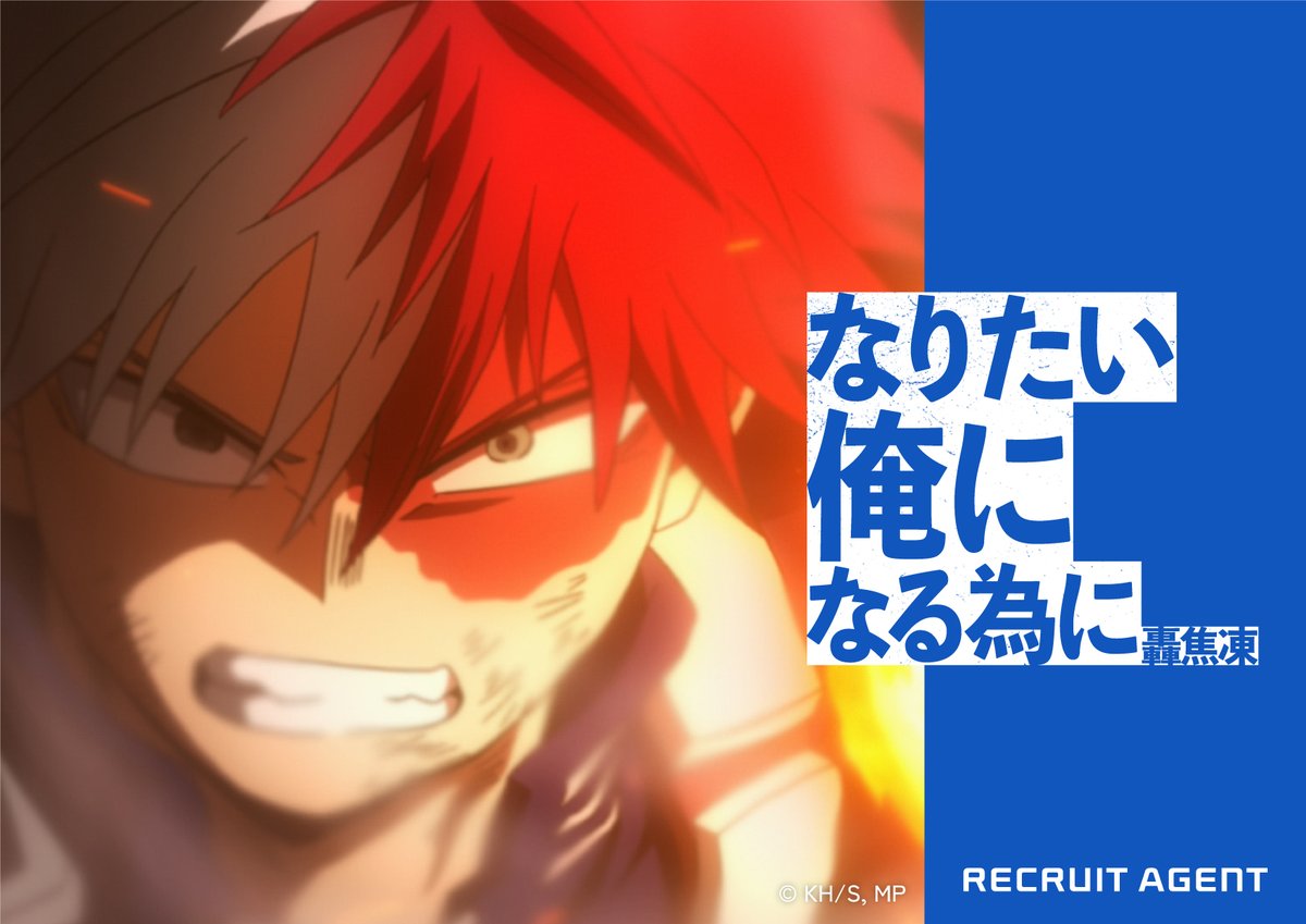 【今日の背中を押す言葉】

なりたい俺に
なる為に！

#僕のヒーローアカデミア #人は人と強くなる
#ヒロアカ #heroaca_a