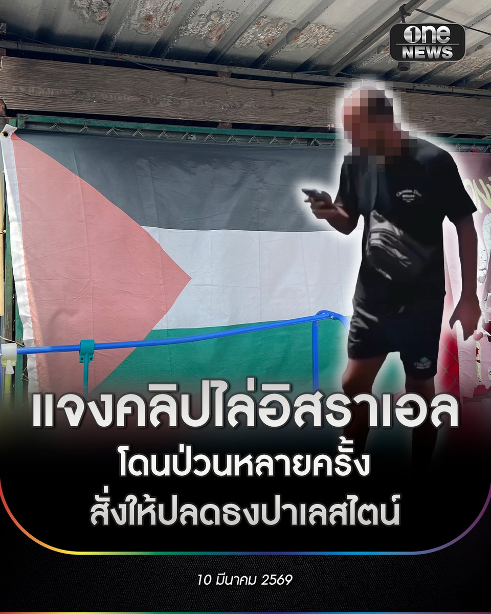 ข่าวช่องวัน tweet media