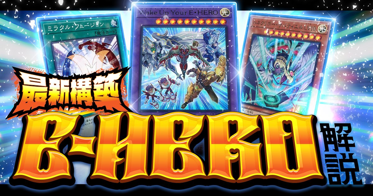 2026年最新！】HEROデッキ紹介！！！ リミットオーバーコレクションで