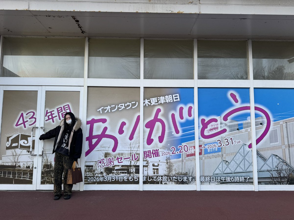 fabulous_511's tweet photo. 庭だったジャスコにありがとうを伝えに行ってきた😢🏠 
#木更津
#ジャスコ https://t.co/ZaByLmonOh