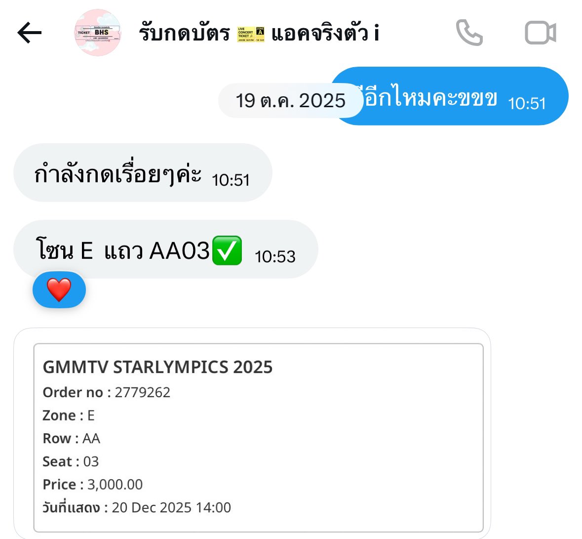 maeawar's tweet photo. รีวิวบัตร Starlympics 2025 คับบ
ร้านจัดการให้หมดเลย แลกบัตรแล้วจัดส่งให้ อัพเดทตลอดด้วย 🙇🏻‍♀️💗

#ticketBHs #BBxx2MTรีวิว https://t.co/dsiuwI3LwI