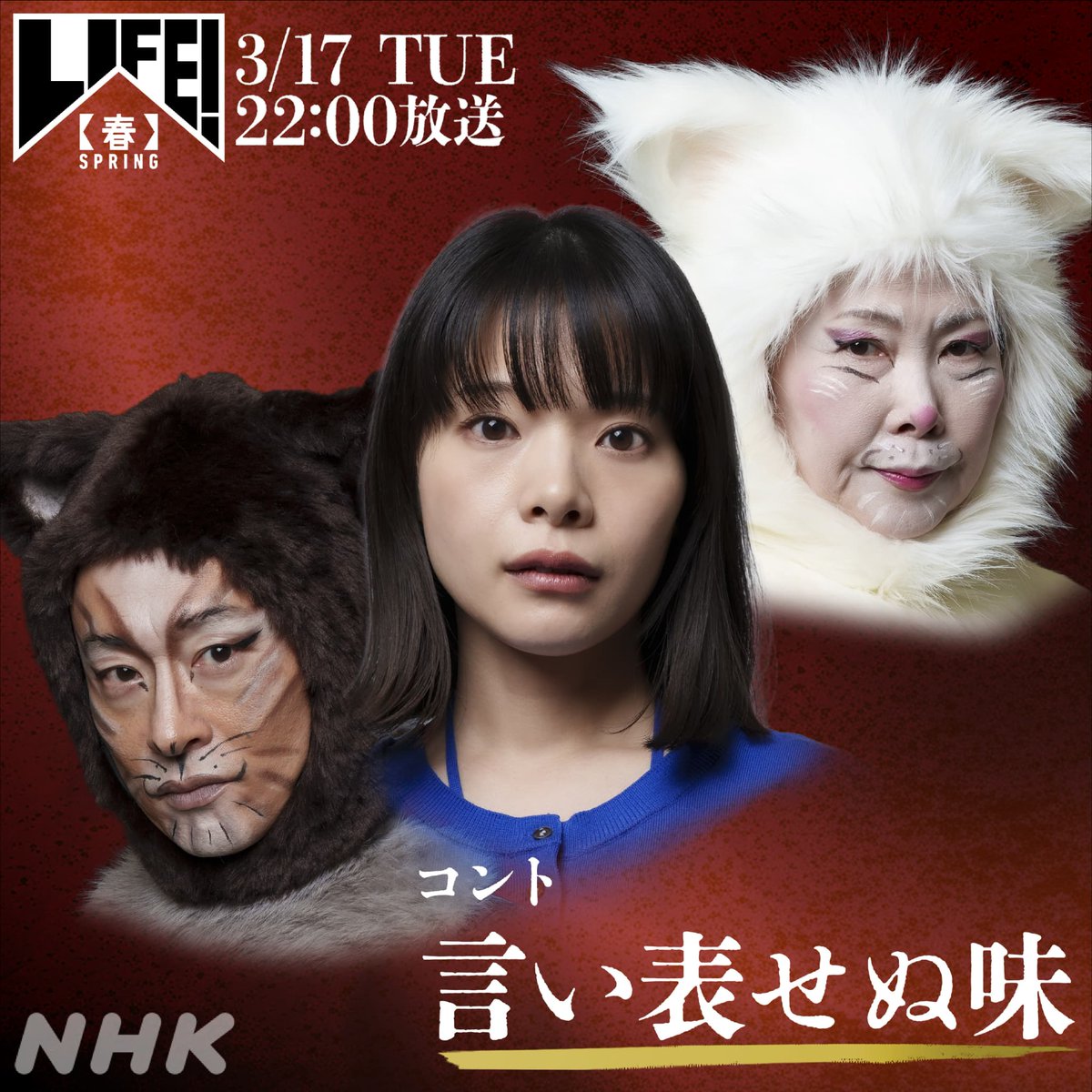 nhk_life_comedy tweet picture