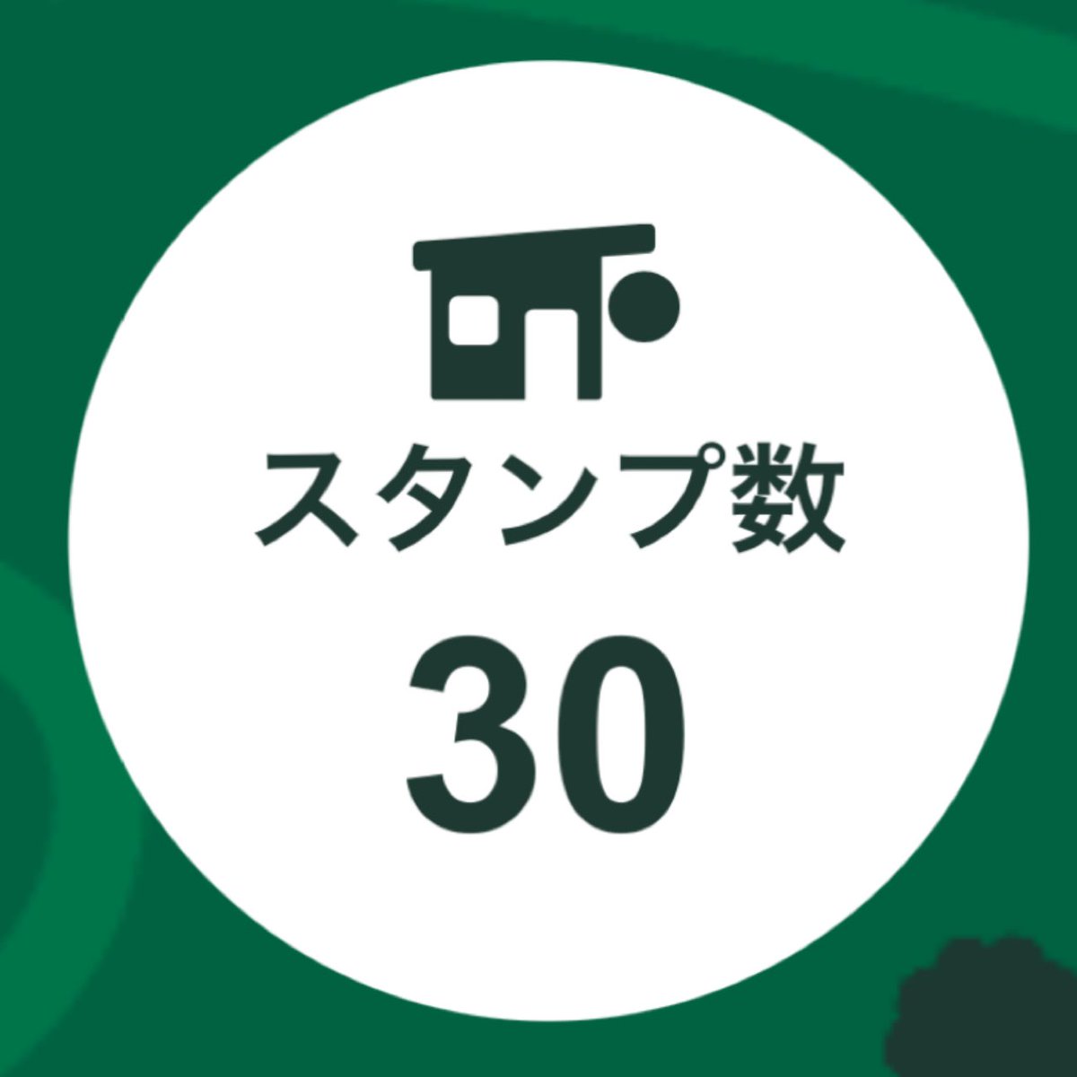 ame_thy_ste's tweet photo. 近畿地方メダルに続いて、30店舗達成！
50店舗目指すぞ💪🏻

#starbucks #マイストアパスポート https://t.co/a0gERU301b