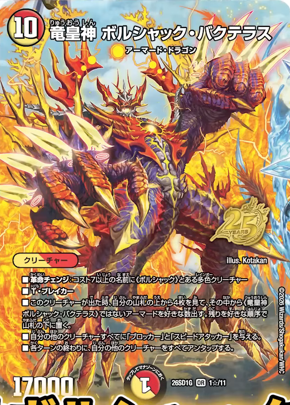 デュエルマスターズ ドキドキつよいデッキ ボルシャックドリームドラゴン ② ボルシャック・ドリーム・ドラゴン(2秘B/16) | SR | ドラゴンスター