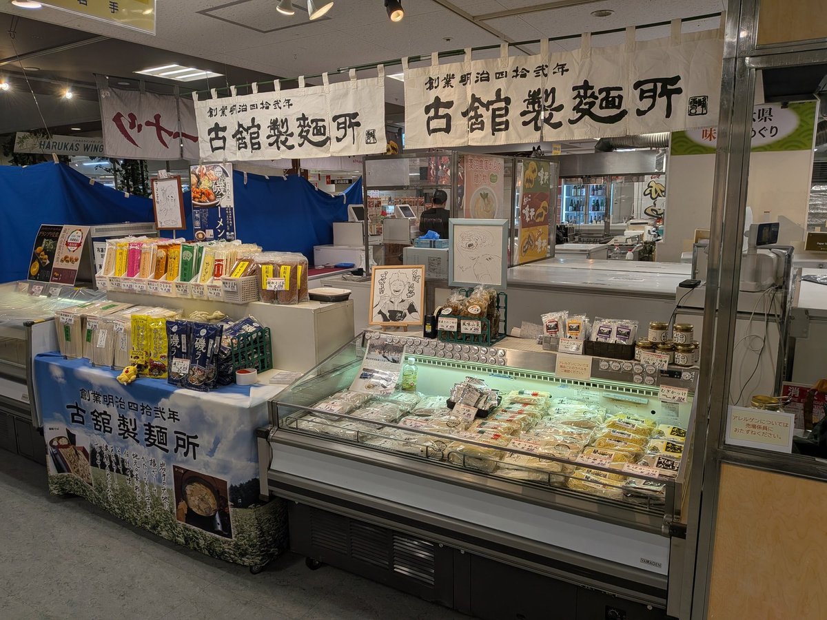 古舘製麺所 tweet media