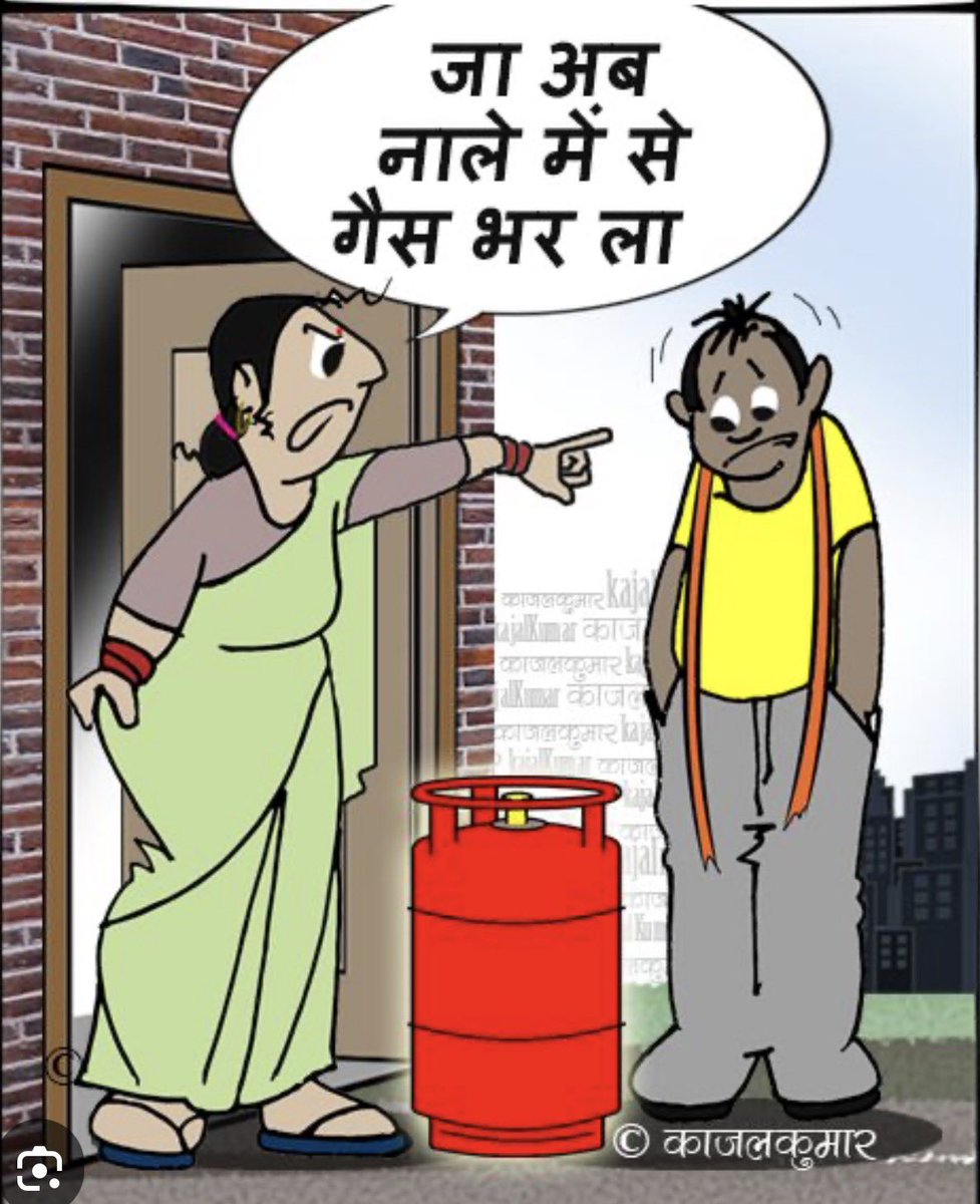 गैस की किल्लत अपने यहाँ तो होने से रही।😀
