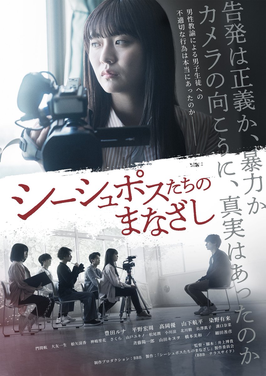 映画『シーシュポスたちのまなざし』公式 tweet media