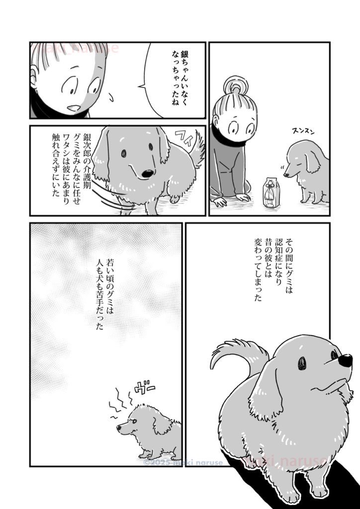 【再掲】「ワタシの人生に とうとう犬がいなくなってしまった」(2/5) 