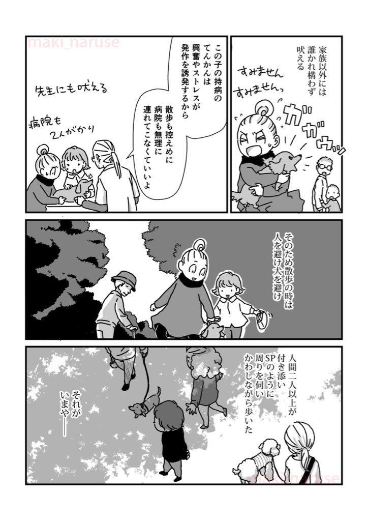 【再掲】「ワタシの人生に とうとう犬がいなくなってしまった」(2/5) 
