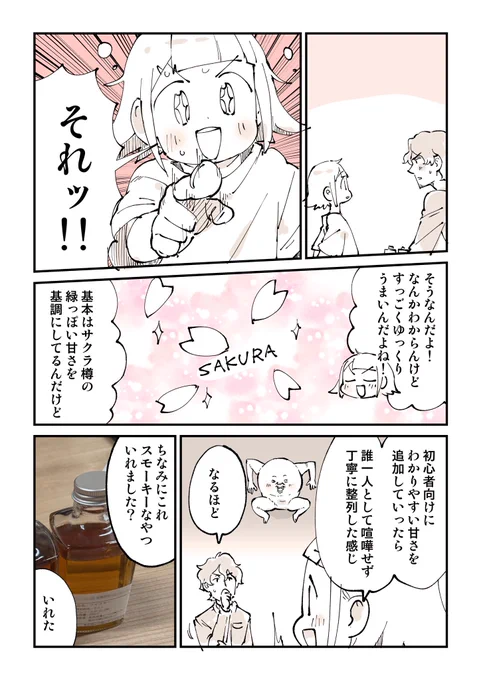 ハイボール探究部23話「ゆっくり味」2/3 