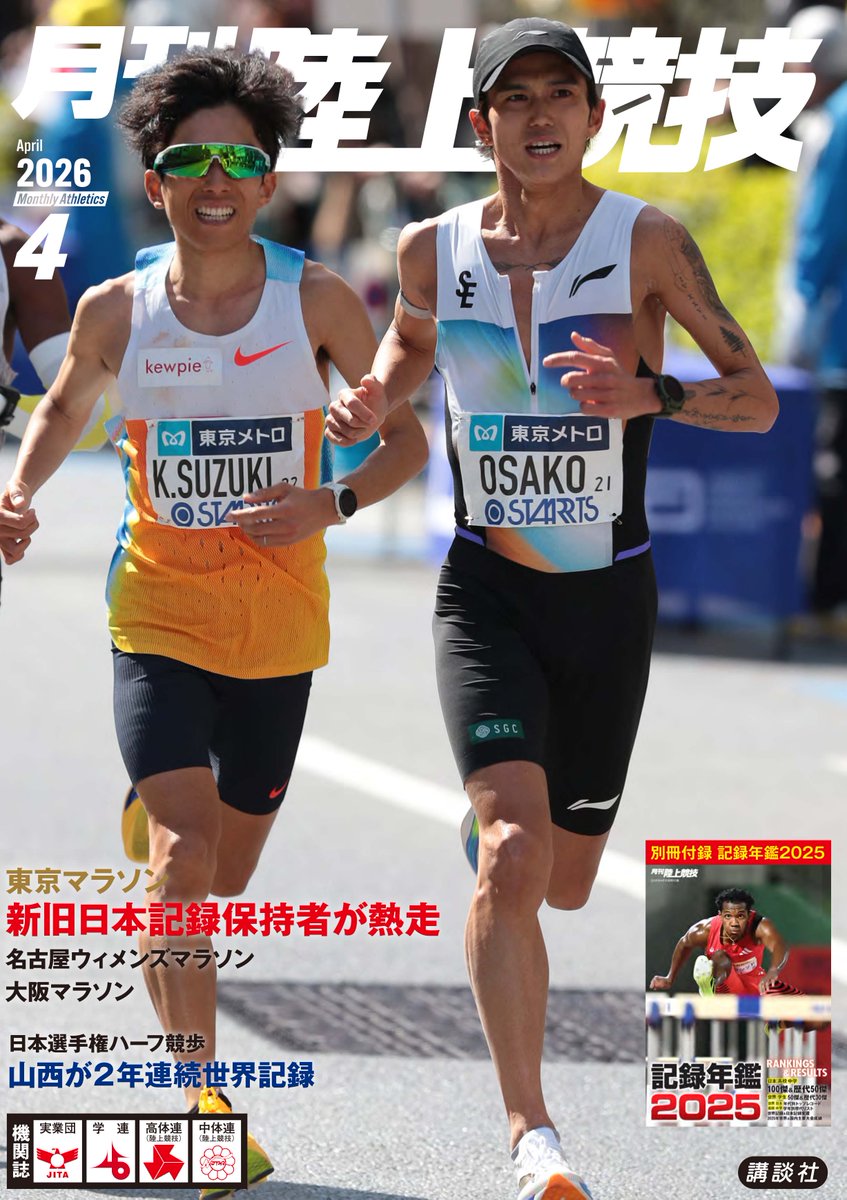 Highlights by 月陸Online／月刊陸上競技 (@Getsuriku) / X