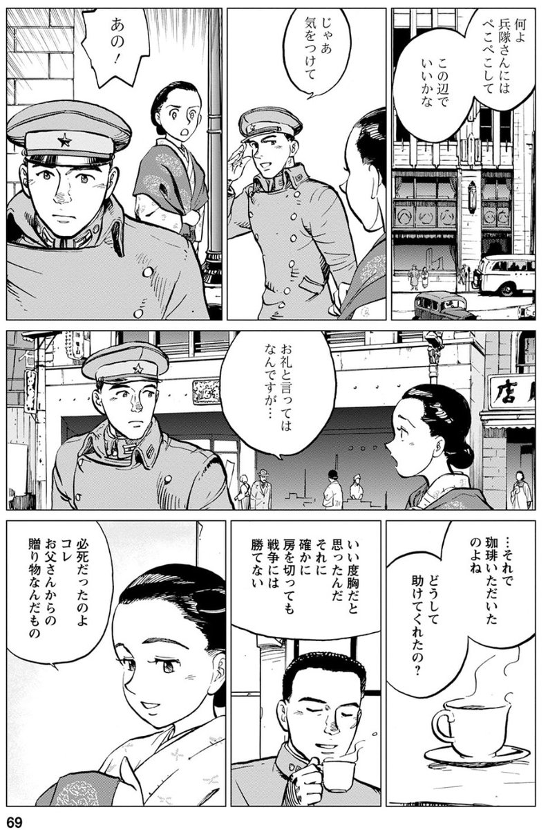 拙著「東京物語」より。
二人が出会ったのは日米開戦前。 