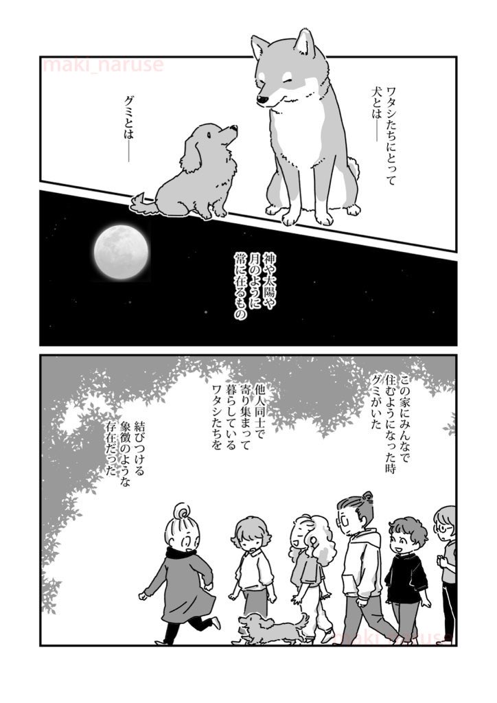 【再掲】「ワタシの人生に とうとう犬がいなくなってしまった」(4/5) 