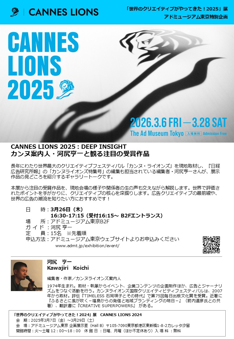 アドミュージアム東京 The Ad Museum Tokyo tweet media