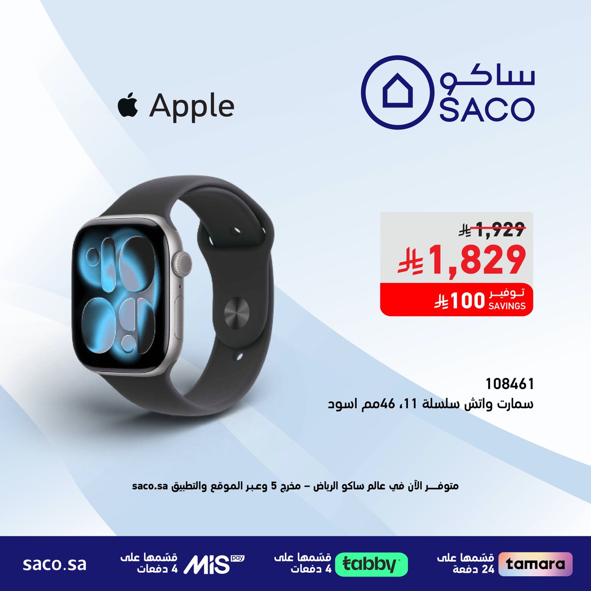 SACO | ساكو tweet media