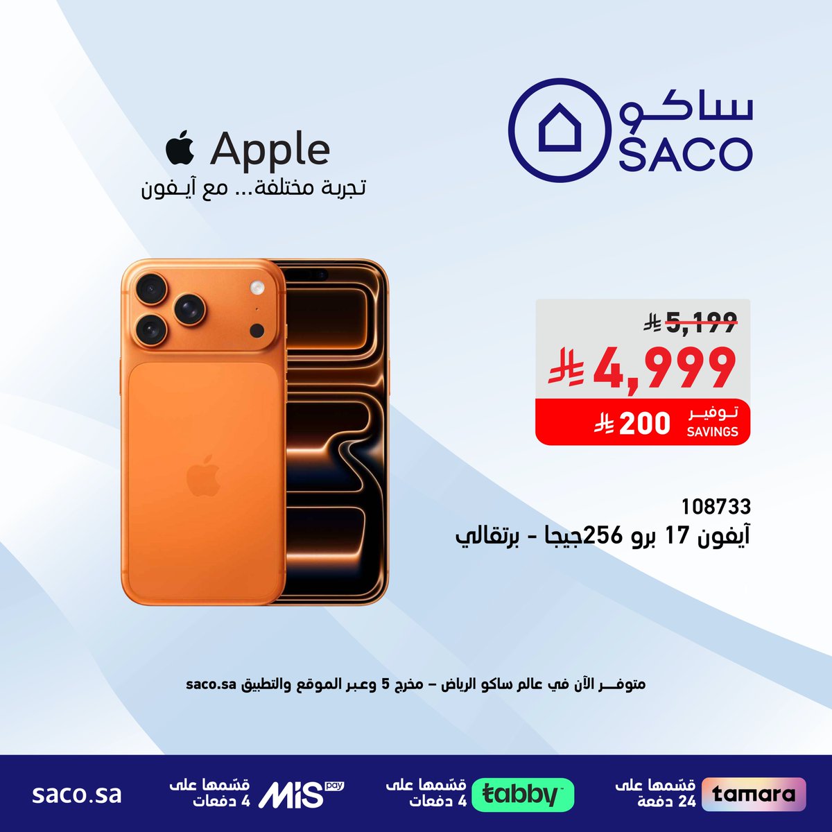 SACO | ساكو tweet media
