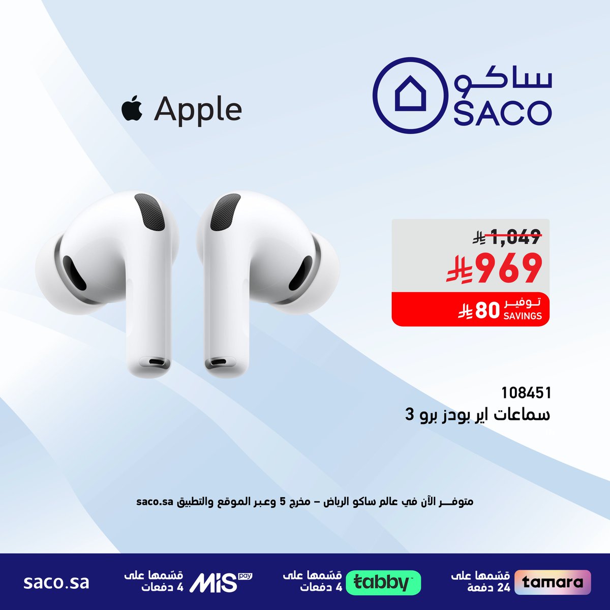 SACO | ساكو tweet media