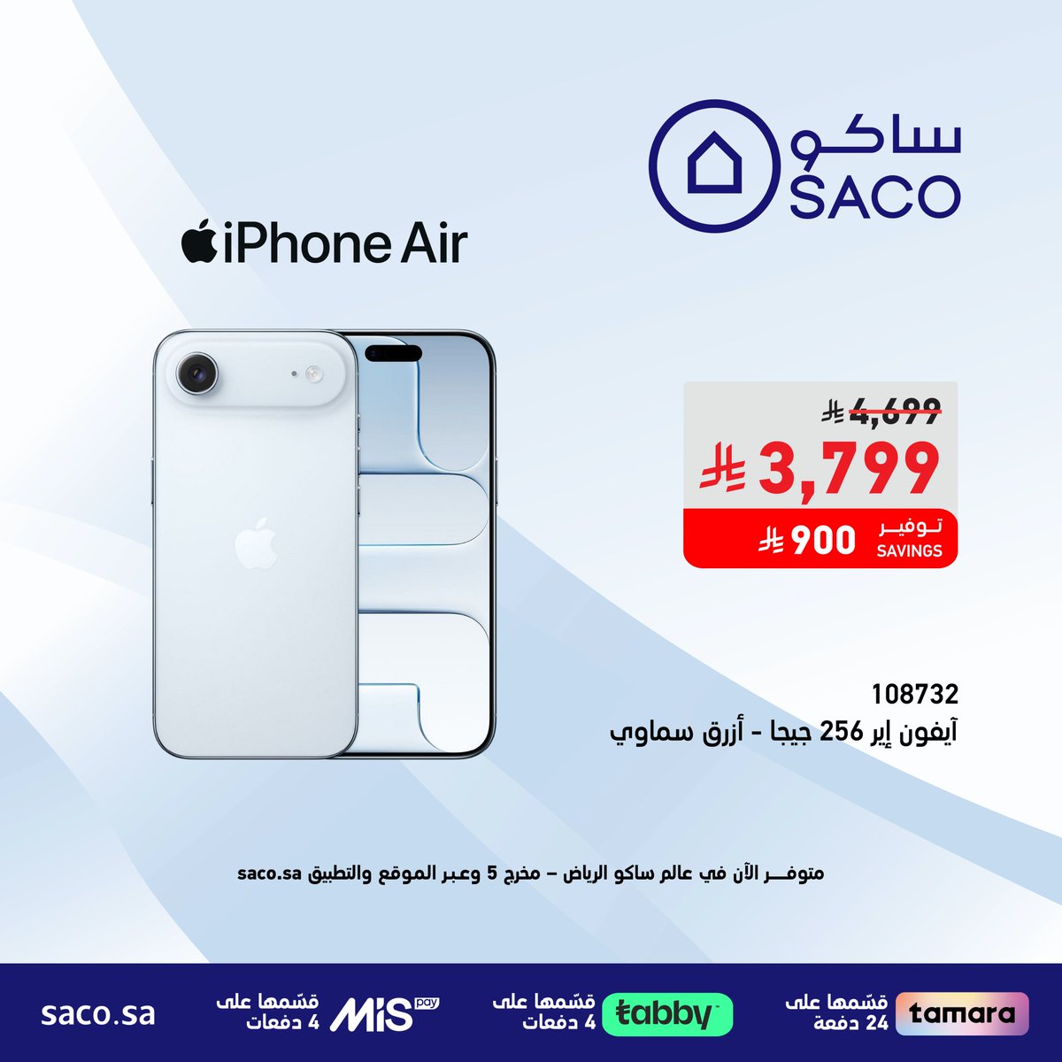SACO | ساكو tweet media