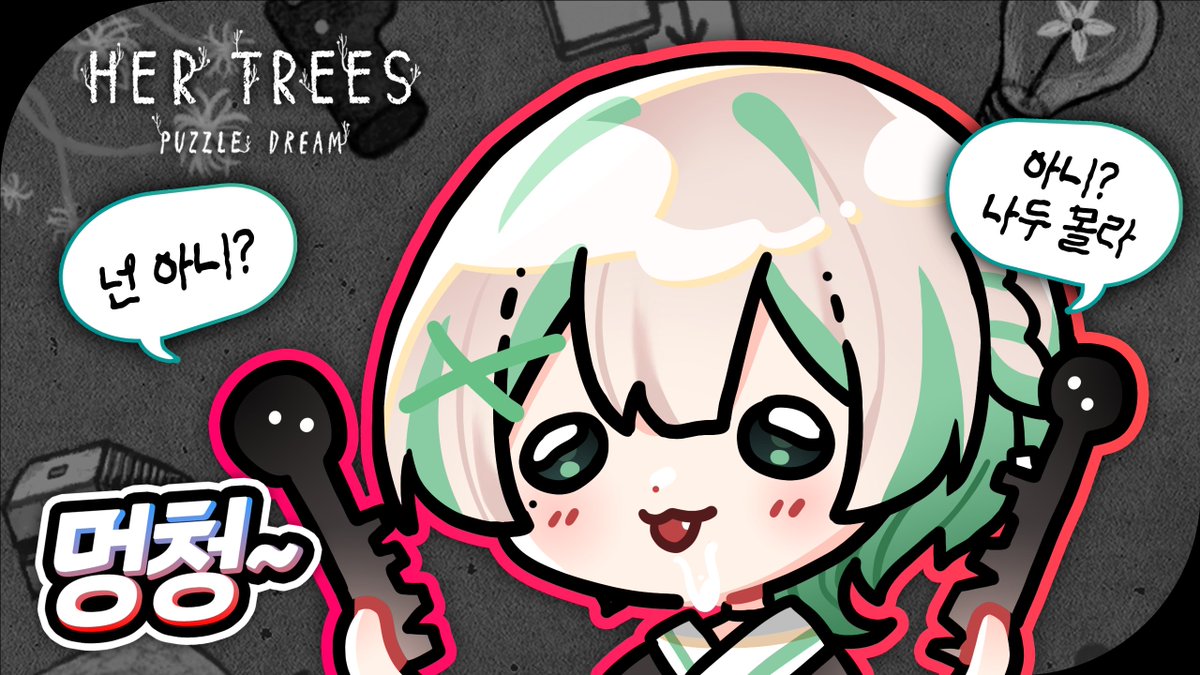 【HER TREES : PUZZLE DREAM】

잔잔한 분위기의 스팀 "압긍"받은 퍼즐게임!

시작부터 엔딩까지 한 번에 볼 수 있는 풀 영상이 올라왔어요! 

최근 이빨이 좀 간지러우셨다면 온차가 시원하게 갈아드립니다! 한 번 구경해보세요!

🍵💚youtube.com/watch?v=8c0BcE…