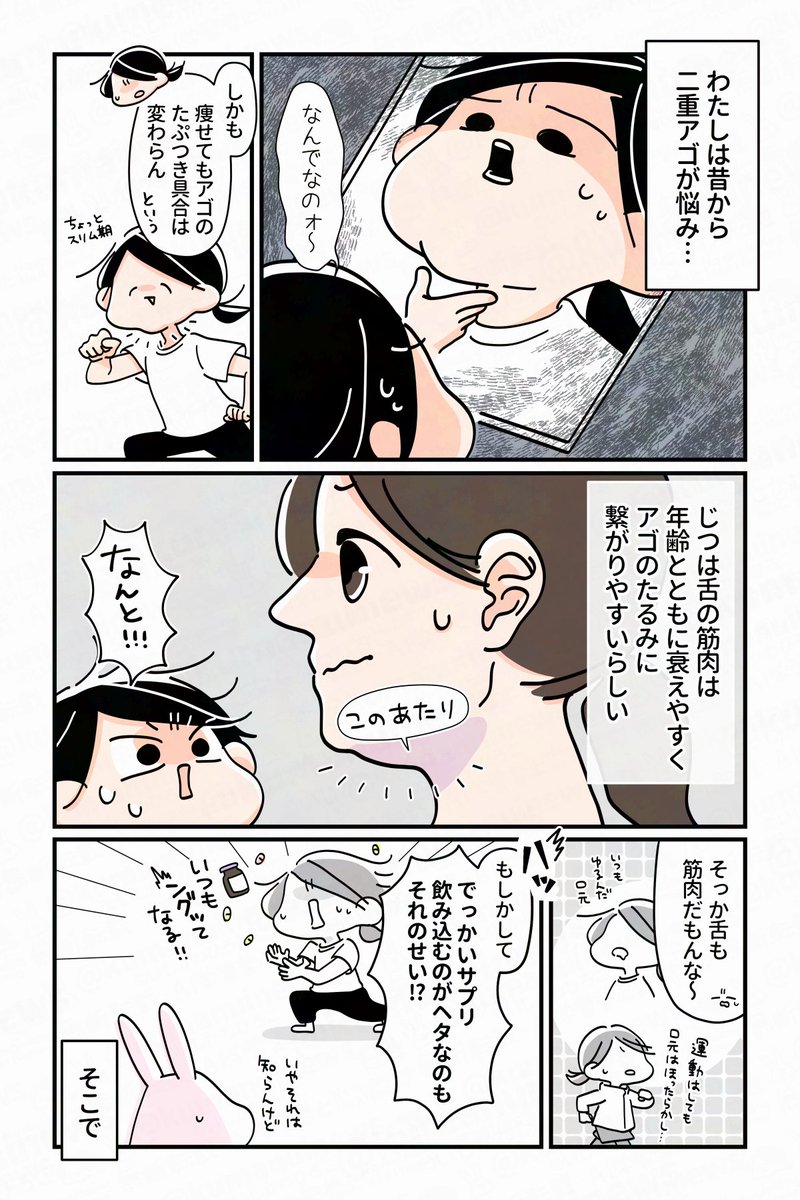 【アゴ下がキュッ⤴️舌トレ・再掲】(1/2)
春は出会いと別れの季節…🌸写真を撮る機会も多いけど、なんかアゴ下がモタついてる…!?
そんな時に試したいのがこの舌トレ👅普段使わないアゴ下の筋肉を使うから、顔まわりがスッキリして見える✨✨