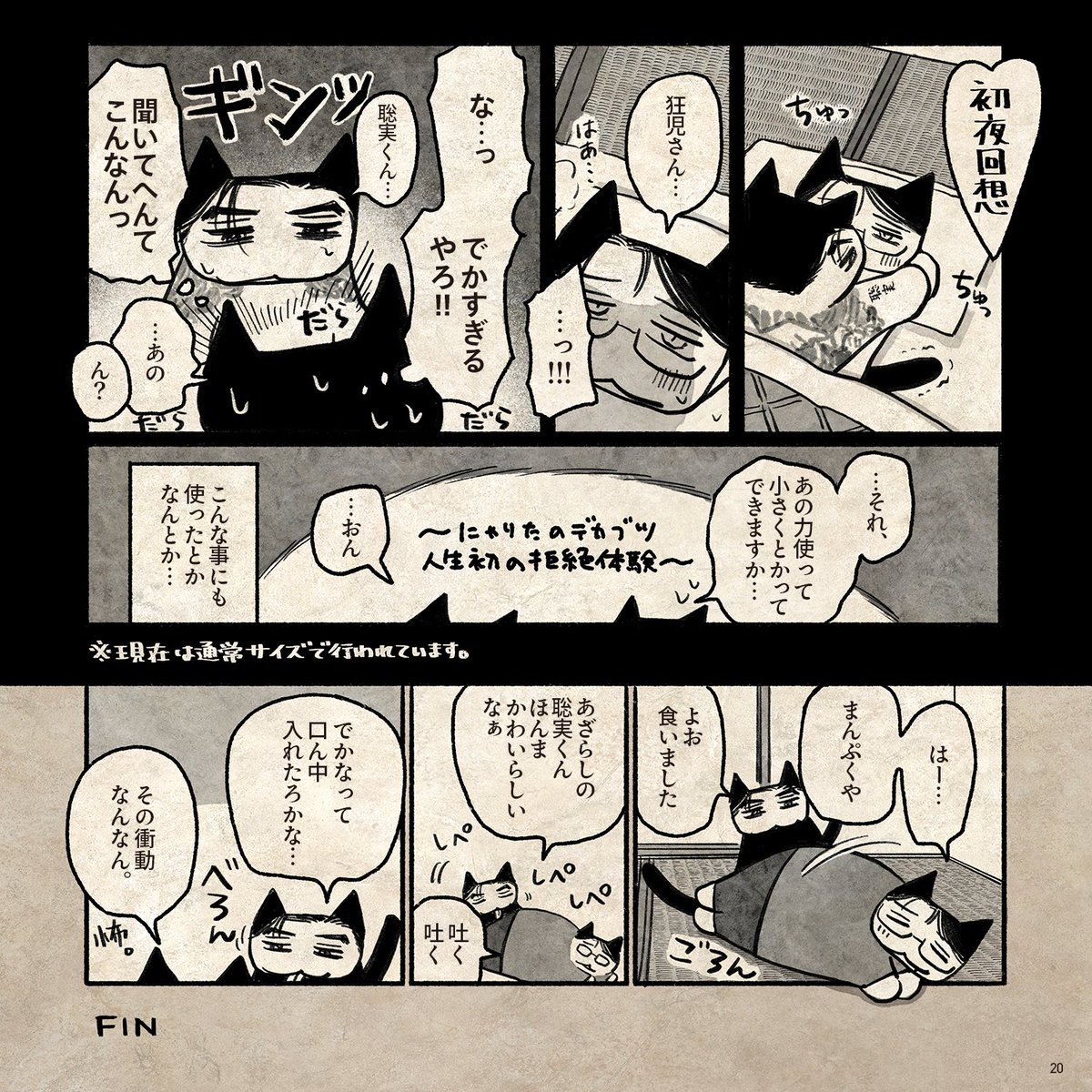 狂聡にゃと拡大縮小(交尾の気配注意) 