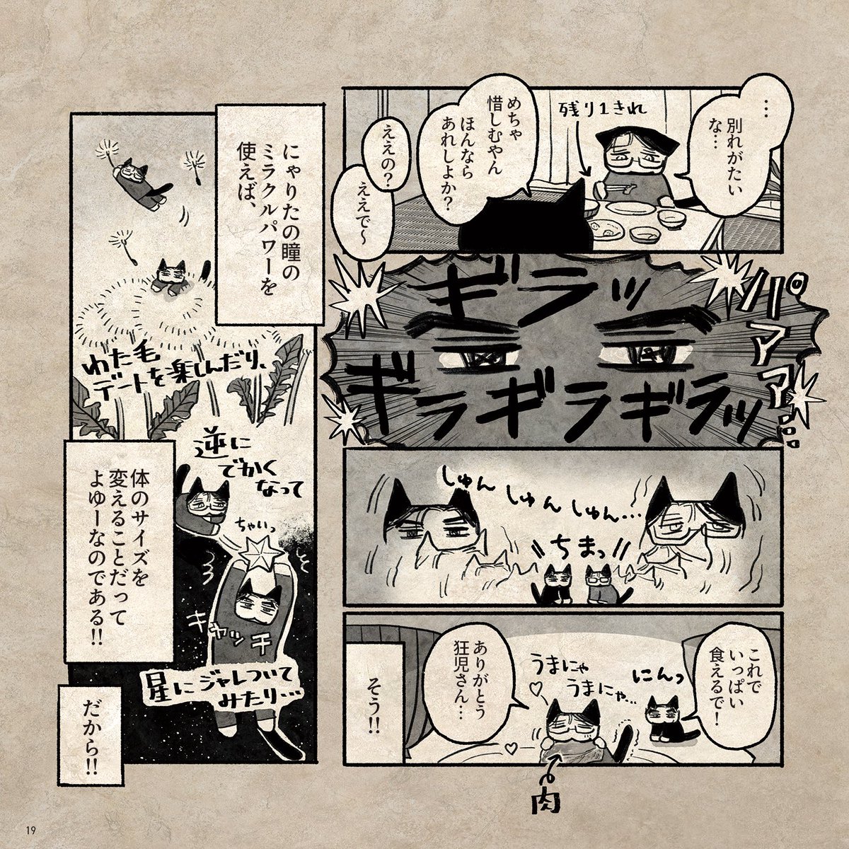 狂聡にゃと拡大縮小(交尾の気配注意) 
