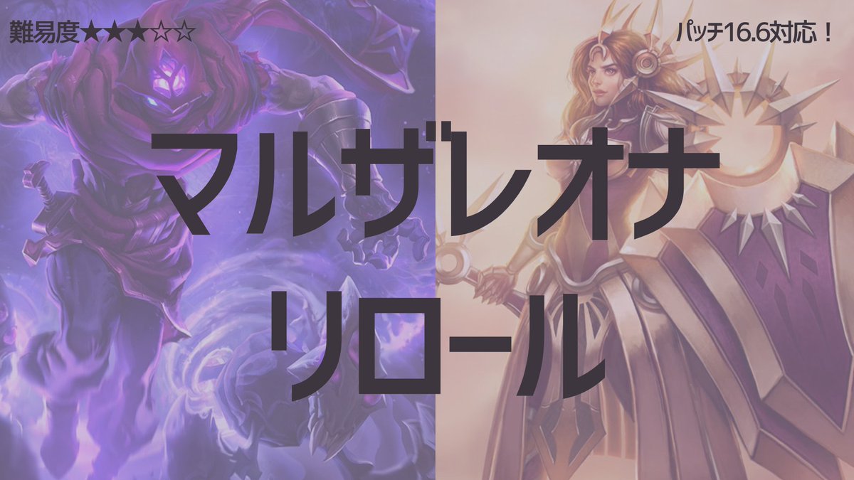 yucchaku_tft's tweet photo. 【今日のTFT勝ち構成：マルザレオナリロール】
アーリリロールに続いて強力な3コストリロール構成！☆2→☆3の伸びが他の構成より大きいので、適切なオールインタイミングを見計らいましょう！
✅難易度：★★★☆☆
✅特徴：ガンブレ×ガゴスト💞
監修： @riritftlol,@tamori03
#TFT #ゆっ着 https://t.co/jvVmdGFX5I