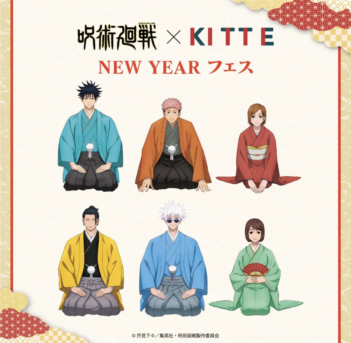 呪術廻戦』「死滅回游」×KITTE ニューイヤーフェス2026